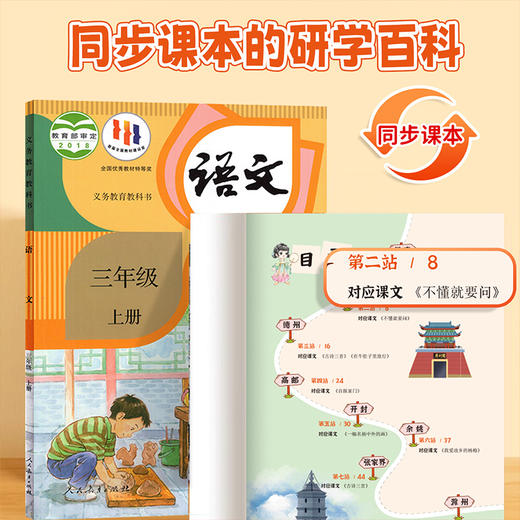 【2026版】纸上研学跟着课本看世界1-6年级 商品图1