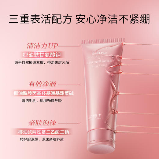 【赠：玻尿酸喷雾300ml】凌博士焕凌润泽酵萃洁面凝露100ml*2支 商品图1