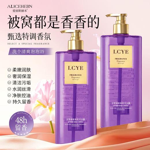 捡漏处理！！柳希浮梦鸢尾+浮靡之水+琥珀之钥香氛沐浴露【500ml*3瓶】 商品图3