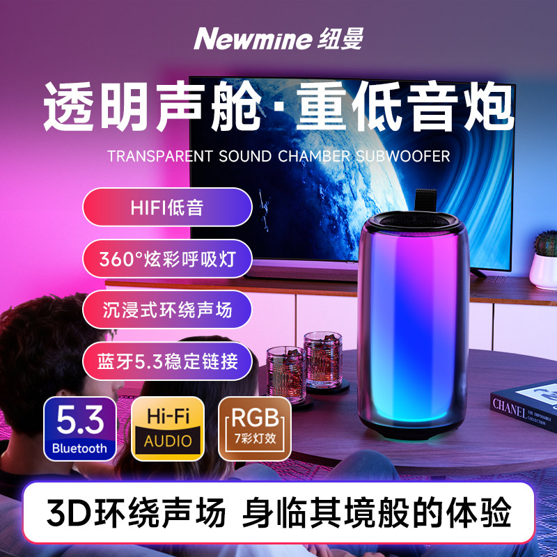 【纽曼 · X7蓝牙音响】蓝牙音响灯360°RGB炫彩氛围灯超重低音沉浸式听觉视觉体验