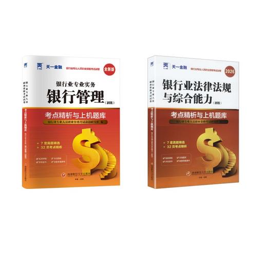 试卷2本天一银行管理初级+法规 商品图0