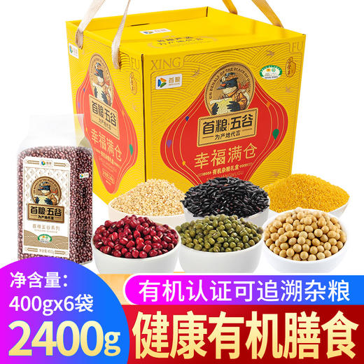 首粮有机-幸福满仓杂粮礼盒 商品图0