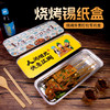 喇叭花350烤串炸串锡纸盒烧烤打包长方形一次性外卖保温铝箔餐盒 商品缩略图0