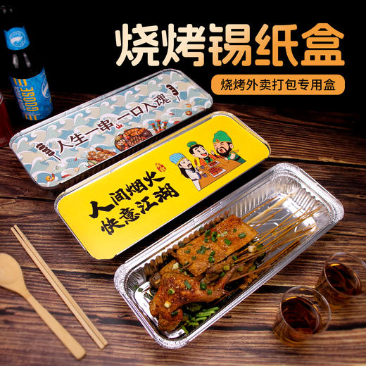 喇叭花350烤串炸串锡纸盒烧烤打包长方形一次性外卖保温铝箔餐盒 商品图0