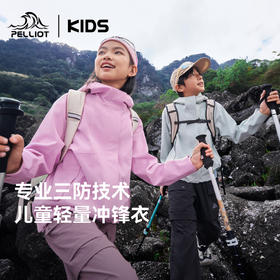 伯希和户外儿童冲锋衣新款Teflon三防耐磨运动外套防风防水登山服