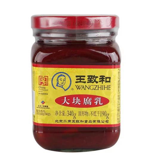 【ZCWJ】  王致和  豆腐乳  340g  调味品  炒菜  家用  商用  餐饮店  无添加 商品图0