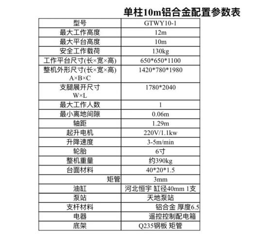 【HT】	升降机	10米	台 商品图2