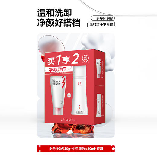 红之净卸随行套盒卸妆油-纪念日百货门店同款169147500 商品图0