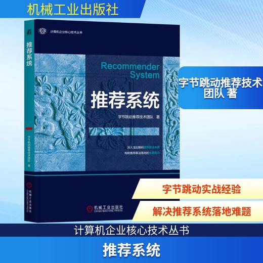 推荐系统 商品图0