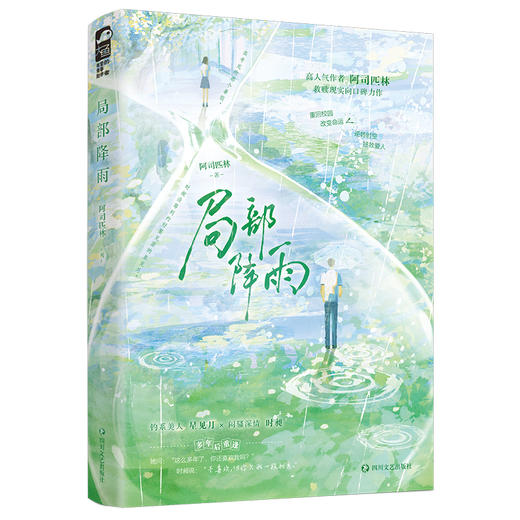 局部降雨 商品图1