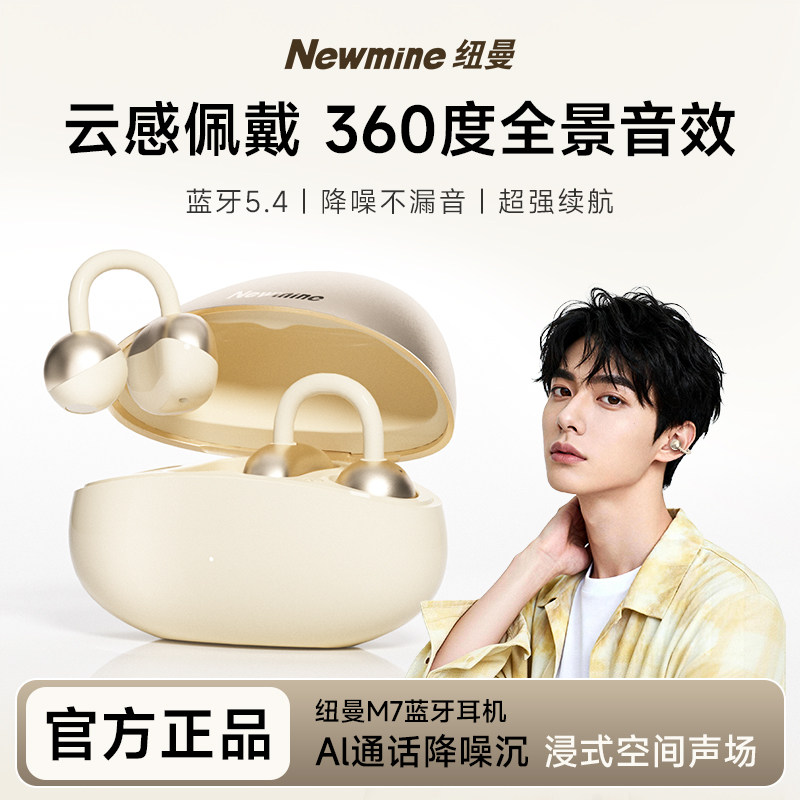 【纽曼 · M7蓝牙耳机】OWS蓝牙耳机夹耳式跑步运动超长续航大音量耳机