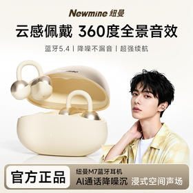 【纽曼 · M7蓝牙耳机】OWS蓝牙耳机夹耳式跑步运动超长续航大音量耳机