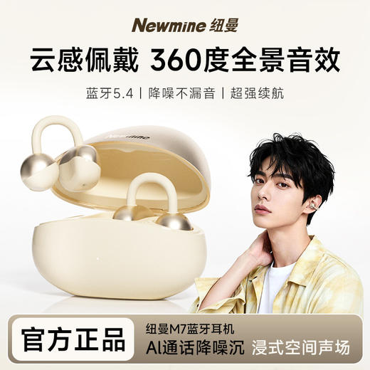 【纽曼 · M7蓝牙耳机】OWS蓝牙耳机夹耳式跑步运动超长续航大音量耳机 商品图0