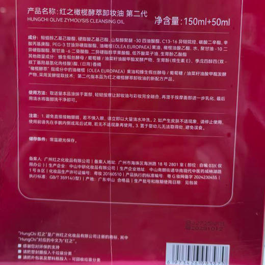 红之橄榄酵萃卸妆油套盒-纪念日百货门店同款169147526 商品图4