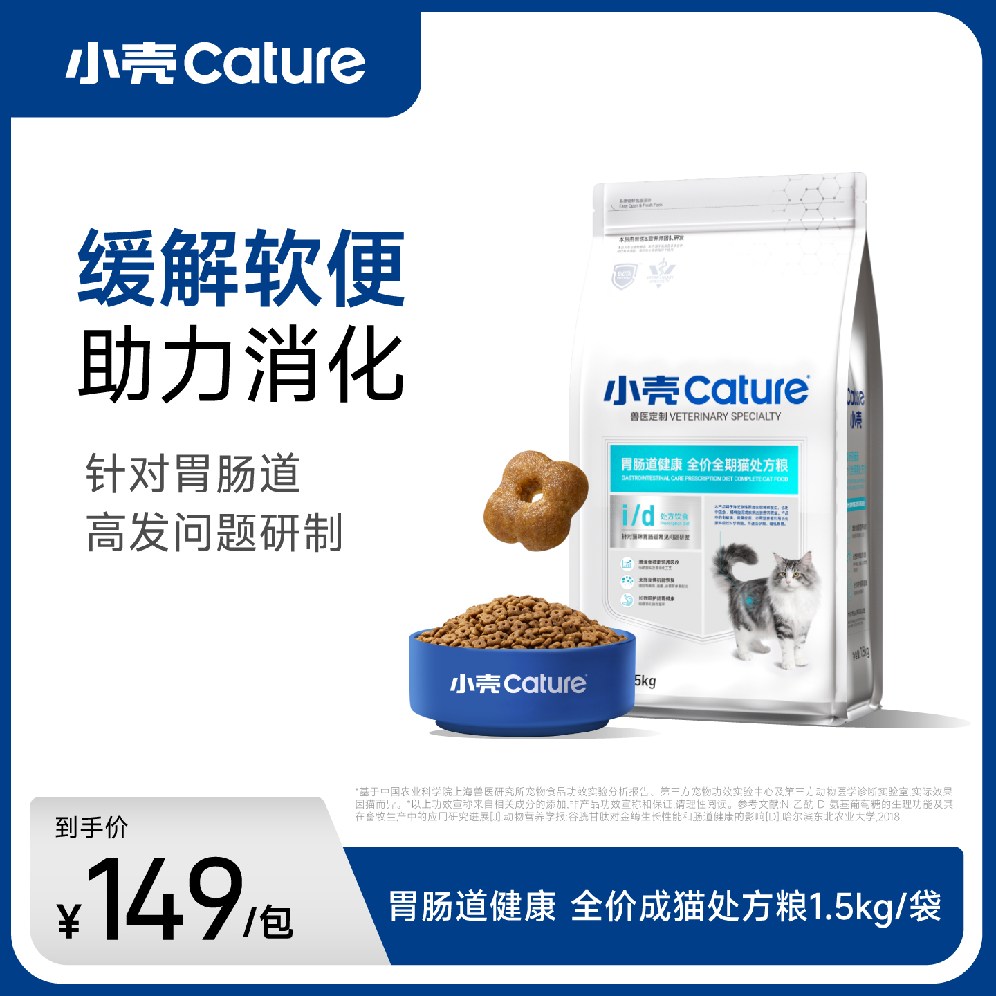 小壳胃肠道处方粮 全价全期猫粮 软便腹泻 肠胃调理益生菌 成幼猫干粮