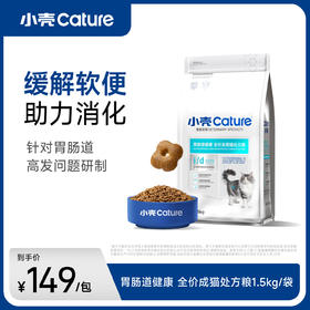 小壳胃肠道处方粮 全价全期猫粮 软便腹泻 肠胃调理益生菌 成幼猫干粮