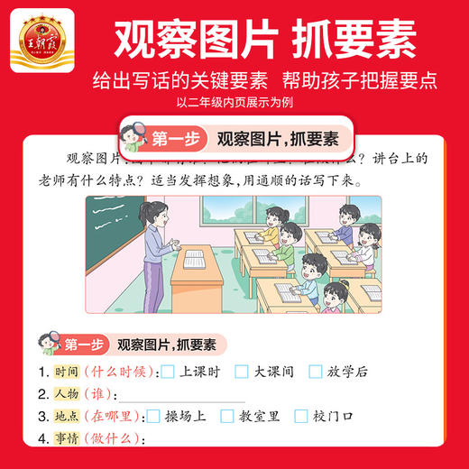 2026王朝霞活页专项练习看图写话1-2年级/3-6年级语文专项训练 商品图2