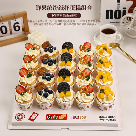 「20杯鲜果缤纷纸杯蛋糕组合」聚会茶歇的 “甜美好搭档”～【惠州】 商品图3