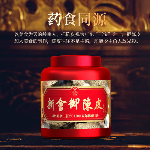 云顶新会御陈皮 商品图4