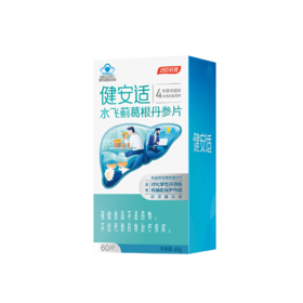 健安适水飞蓟葛根丹参片彩盒装（60片）