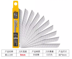 【HT】	壁纸刀片	9mm小款	盒