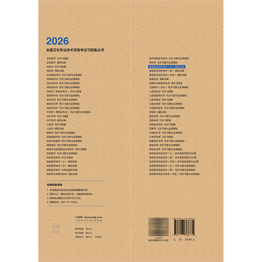 2026康复医学治疗技术（士）模拟试卷 全国卫生专业技术资格考试习题集丛书 燕铁斌 吴伟 主编 9787117388771 人民卫生出版社 商品图2