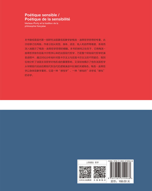 感性的诗学——梅洛－庞蒂与法国哲学主流[修订本] 9787303310968 杨大春/著 杨大春法国思想文化研究系列  北京师范大学出版社 正版书籍 商品图2