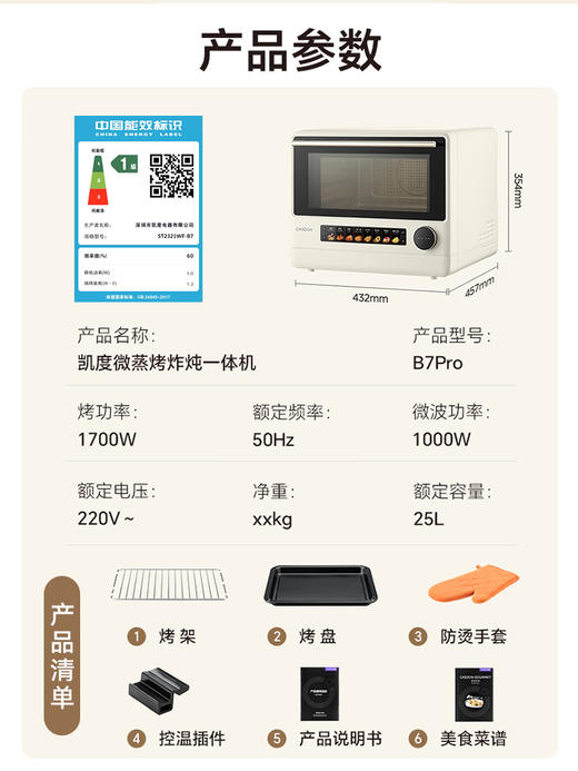 【杨幂代言】凯度B7pro飓风炉微蒸烤炸箱一体机四合一家用微波炉 商品图4