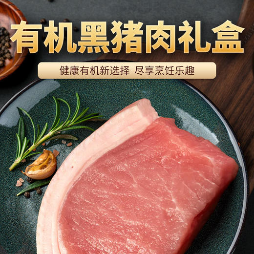 首粮优选有机猪肉礼盒B【冷链生鲜类商品不退，质量问题只换】 商品图1
