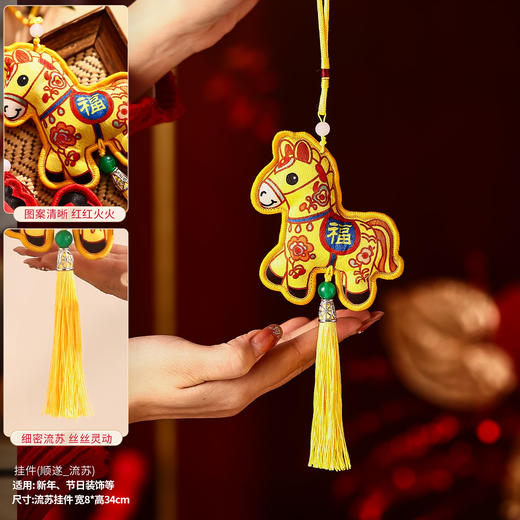 【加倍福气❗️中国风新年挂件】寓意美好吉祥如意，精细刺绣无瑕疵，韵味十足立体饱满，细密流苏丝丝灵动，春节过年入户门把手喜庆氛围生肖小马挂饰新年装饰品QQ 商品图13