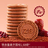 ⁴【红稗富铁饼干暴富桶】一口吃下5种红色食物  独立包装 480g/桶 YC04-CR-ZSSC 商品缩略图1