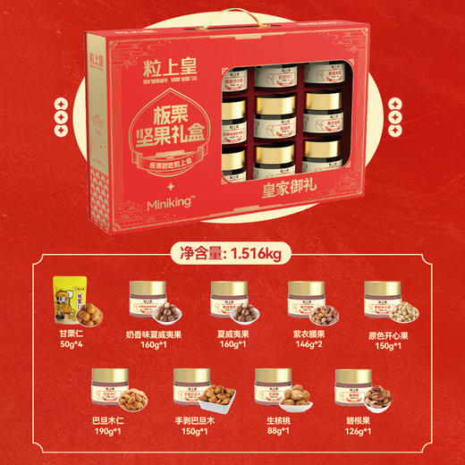 粒上皇 新年礼盒 皇家御礼 商品图1