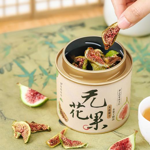 食味的初相无花果干|8斤鲜无花果才出1斤，酸甜艮啾啾，好吃又养人 商品图0