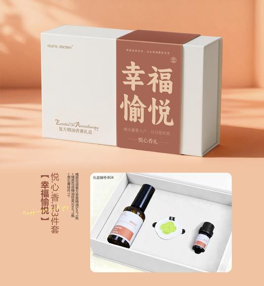 2026“情绪价值”新年礼盒！最有价值的礼物是“送Ta好状态”——“幸福愉悦”“遇爱如期”“好梦无忧”“招财进宝” 每盒精油+喷雾+扩香石3件套 商品图3