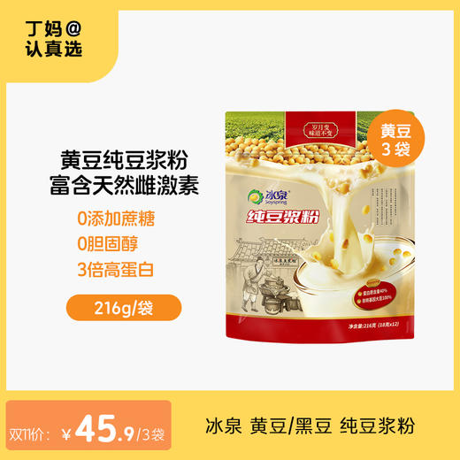 *冰泉 黄豆/黑豆 纯豆浆粉 216g/袋 商品图0