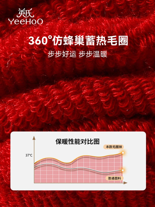 英氏男女童新年本命年袜子 | 无骨工艺剪裁、舒适不硌脚、加厚毛圈设计、轻盈保暖不厚重、高弹不束缚 商品图4