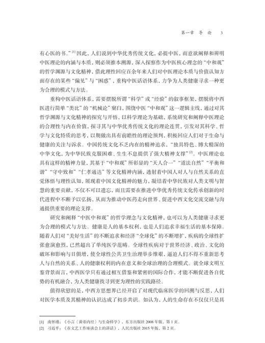 中医中和观的哲学渊源与文化精神 商品图3