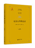 辽金元登科总录（全4册）龚延明 主编；高福顺、薛兆瑞、余来明 编著 商品缩略图2