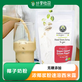 Family Farm椰子奶粉无糖添加浓椰浆粉速溶西米露