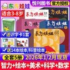 涨知识学本领，娃每天都看不腻！《东方娃娃》杂志系列【科学+美术+智力+数学+绘本】3-8岁 商品缩略图0