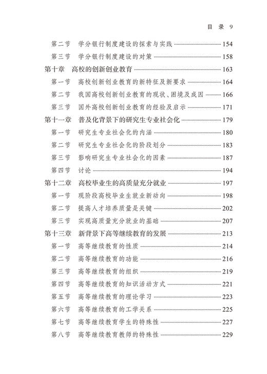 高等教育普及化：中国道路与国际实践 商品图3