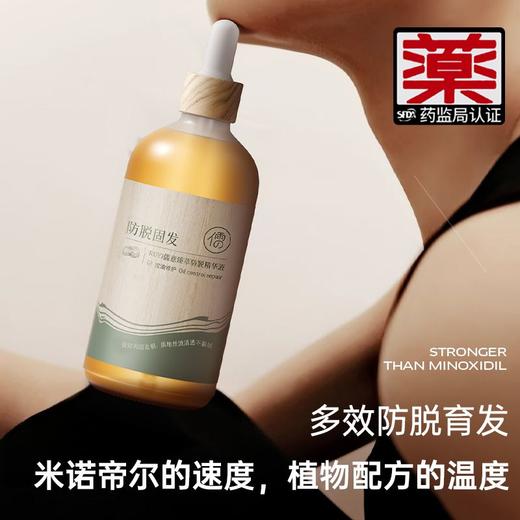 儒意臻萃防脱精华液 商品图2