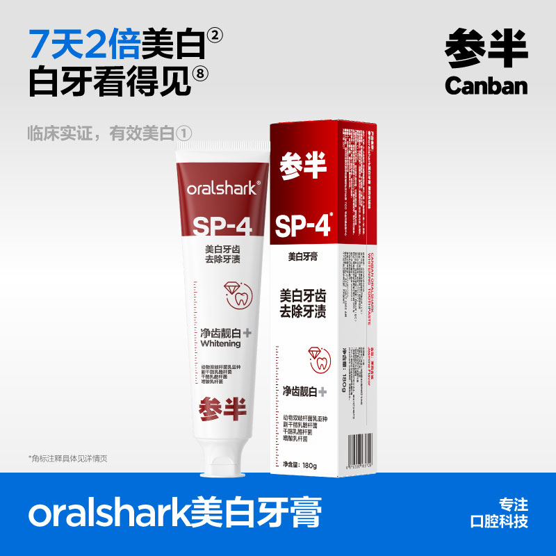 参半oralshark清新/茉莉香域味美白牙膏180g