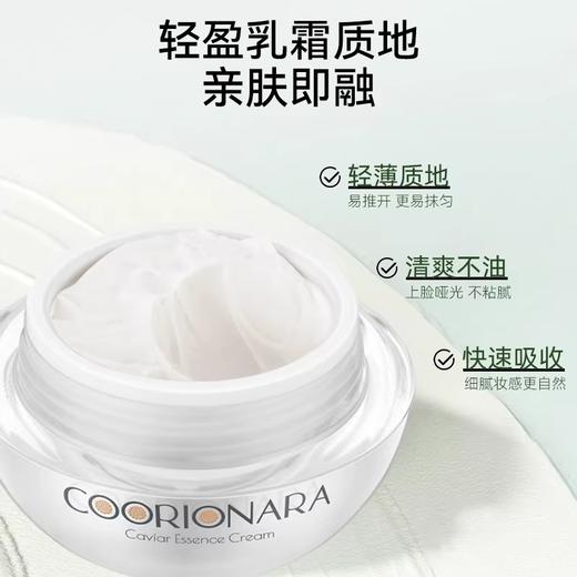 【399元会员福利】珂莉安鲟鱼子酱菁萃霜50g     商品图2