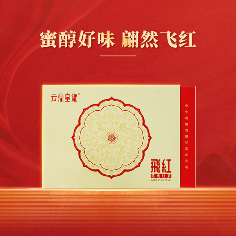 飞红·陈皮红茶（120克）