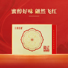 飞红·陈皮红茶（120克）