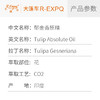 郁金香原精 Tulip CO2萃取精油芳疗护理香氛调香香薰香水批发 商品缩略图2