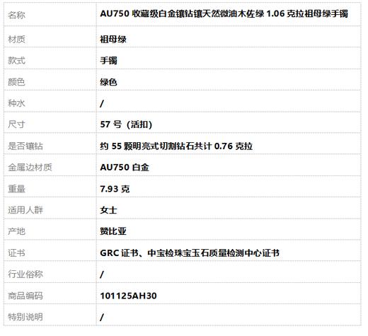 【天然正品】AU750收藏级白金镶钻镶天然微油木佐绿1.06克拉祖母绿手镯101125AH30 商品图8