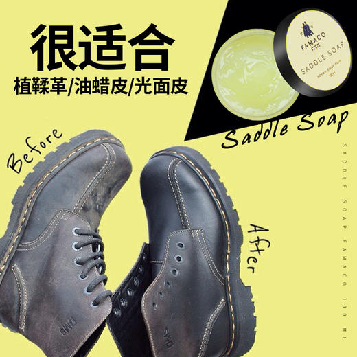 法国进口Famaco皮革清洁皂玻璃油鞋油0303 商品图5