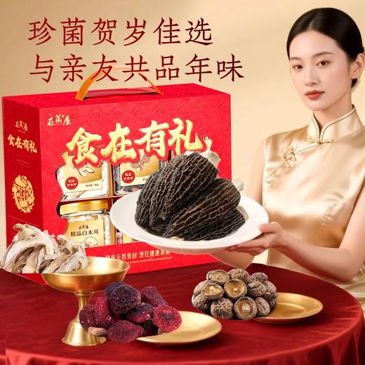 【88元到手6大罐】在菌屋 食在有礼菌菇礼盒 6罐纯菌菇礼盒 年货礼盒 商品图9